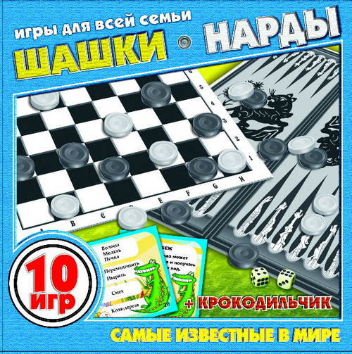 Игра'Шашки,нарды+крокодильчик'пластмасса(от 6 лет)