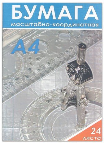 Бумага масштабно-координатная, А4, 210х297 мм, оранжевая, на скобе, 24 листа, БМК