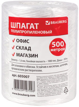 Шпагат полипропиленовый, длина 500 м, диаметр 1,6 мм, линейная плотность 1000 текс, BRAUBERG, 605007