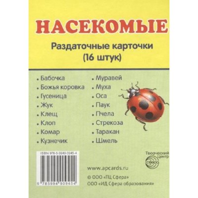 Атмосфера праздника Картинки демонстративные "Насекомые" набор 16 шт. 63*87 мм 00-00003238