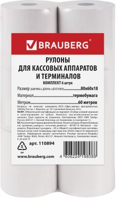 Чековая лента ТЕРМОБУМАГА 80 мм (диаметр 69 мм, длина 60 м, втулка 18 мм) КОМПЛЕКТ 6 шт., BRAUBERG