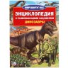 Энциклопедия с развивающими заданиями "Динозавры" А4, мягкий переплет 16 страниц