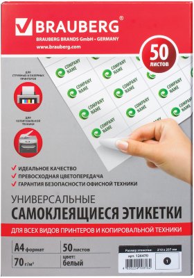 Этикетка самоклеящаяся 210х297 мм, 1 этикетка, белая 70 г/м2, 50 л., BRAUBERG, сырье Финляндия