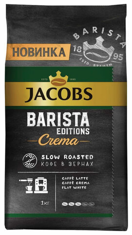 Кофе в зернах JACOBS "Barista Editions Crema", 1000 г, вакуумная упаковка, 8052093