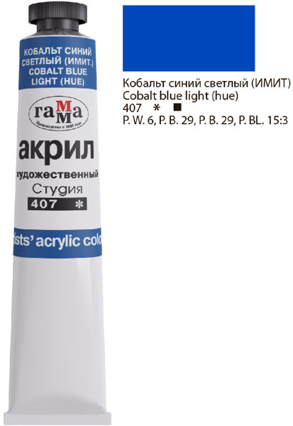 Краска акриловая художественная Гамма "Студия", 46мл, туба, кобальт синий светлый (имит.)