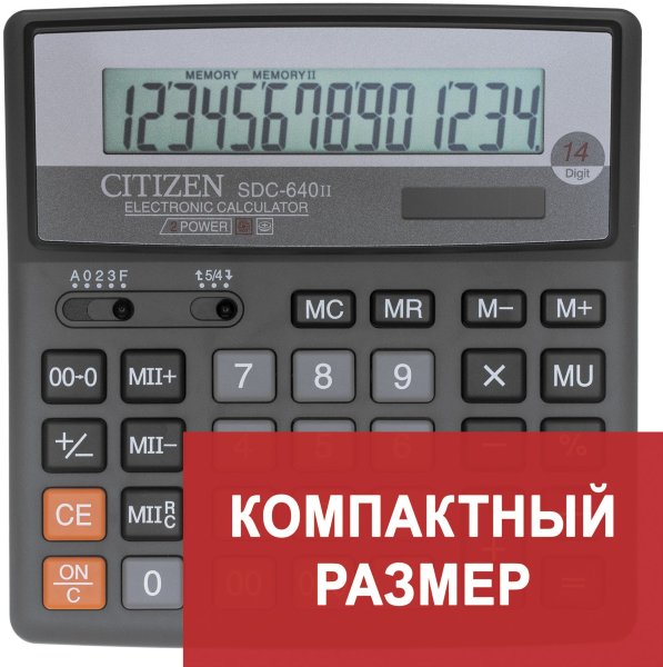 Калькулятор настольный CITIZEN SDC-640II, МАЛЫЙ (159x156 мм), 14 разрядов, двойное питание