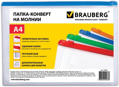 Папка-конверт на молнии А4 (335х238 мм), карман для визиток, прозрачая, 0,15 мм, BRAUBERG "Smart"