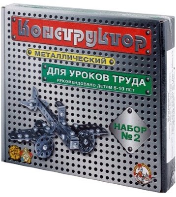 Конструктор металлический для уроков труда №2, 290 элементов, "Десятое королевство"