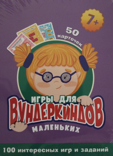 , 100 ИГР. ИГРЫ ДЛЯ МАЛЕНЬКИХ ВУНДЕРКИНДОВ