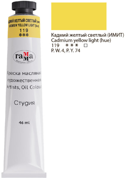 Краска масляная художественная Гамма "Студия", 46мл, туба, кадмий желтый светлый (имит.)