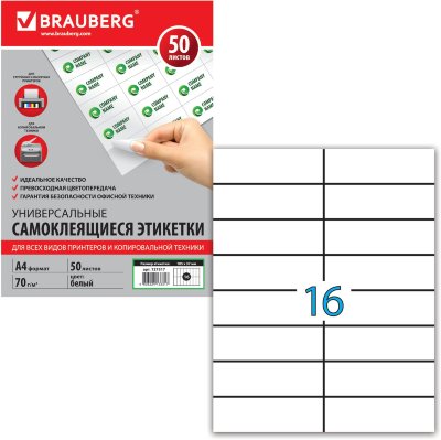 Этикетка самоклеящаяся 105х37 мм, 16 этикеток, белая, 70 г/м2, 50 л., BRAUBERG, сырье Финляндия