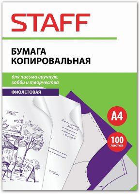 Бумага копировальная (копирка), фиолетовая, А4, папка 100 листов, STAFF