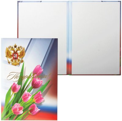 Папка адресная ламинированная "ПОЗДРАВЛЯЕМ!" с гербом России, А4, тюльпаны, выборочное лакирование