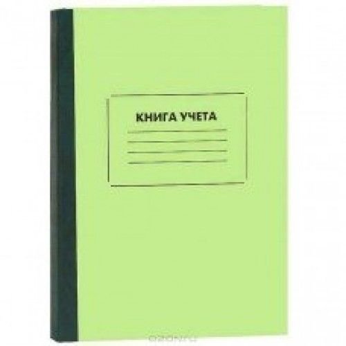 Ульяновский Дом печати Книга учета ПУСТОГРАФКА (203*288мм) 96л, обл. твердая, газет. бумага КУ-213