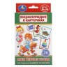 КАРТОЧКИ РАЗВИВАЮЩИЕ "УМКА" МОИ ПЕРВЫЕ СЛОВА. (36 КАРТОЧЕК) В КОР. в кор.50шт