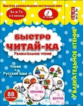 Игра Быстро читай-ка