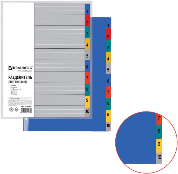Разделитель пластиковый BRAUBERG, А4, 10 листов, цифровой 1-10, оглавление, цветной, 