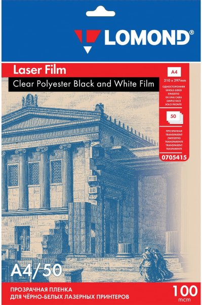 Пленка LOMOND для черно-белых лазерных принтеров, 50 шт., А4, 100 мкм, 0705415