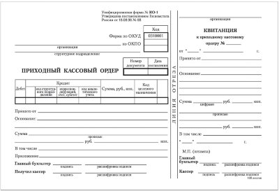 Бланк бухгалтерский, офсет, BRAUBERG "Приходный кассовый ордер", А5, 135х195 мм, термоусадочная пленка, 100 штук