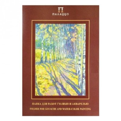 Лилия Холдинг Папка для гуаши и акварели А4 20л "Бабье лето" 160г/м ПГА4/20