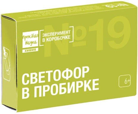 Набор для опытов и экспериментов "Эксперимент в коробочке. Светофор в пробирке", ПРОСТАЯ НАУКА