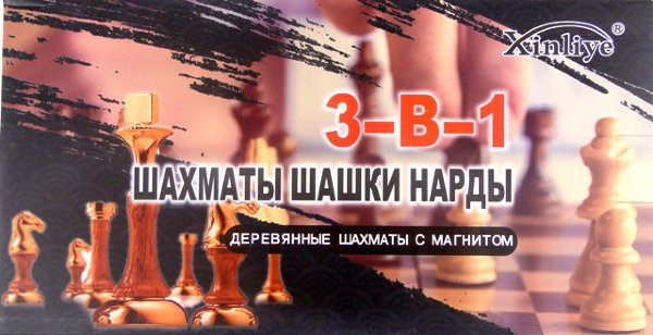 Деревянные Шахматы с магнитом 3в1 (шашки,нарды,шахматы) 195*155*45мм