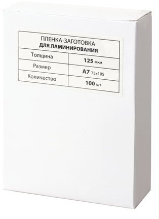 Пленки-заготовки для ламинирования МАЛОГО ФОРМАТА, А7, КОМПЛЕКТ 100 шт., 125 мкм, BRAUBERG, 531787