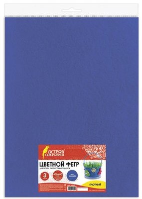 Цветной фетр для творчества, 400х600 мм, BRAUBERG, 3 листа, толщина 4 мм, плотный, синий, 660657