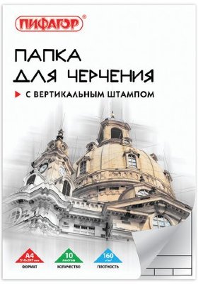 Папка для черчения А4, 210х297 мм, 10 л., 160 г/м2, рамка с вертикальным штампом, ПИФАГОР, 129231