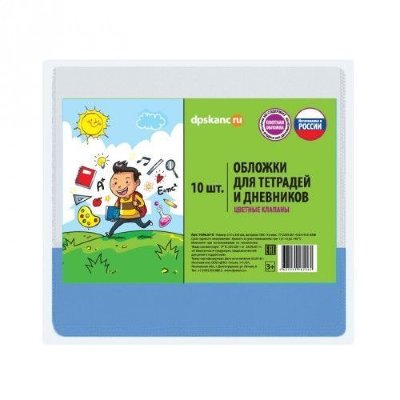 ДПС Набор обложек для тетрадей и дневн. (212*350) ПВХ 110мкм прозр., с цв.клапаном 10шт/уп 1048.2/10