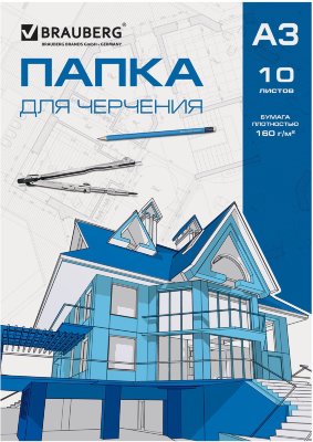 Папка для черчения БОЛЬШОГО ФОРМАТА А3, 297х420 мм, 10 л., 160 г/м2, без рамки, BRAUBERG