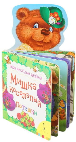 *Мишка косолапый(Мои веселые друзья)(рос)