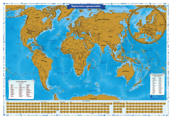 Карта твоих путешествий "Мир" политическая со скретч-покрытием Globen, 860*600мм, в тубусе