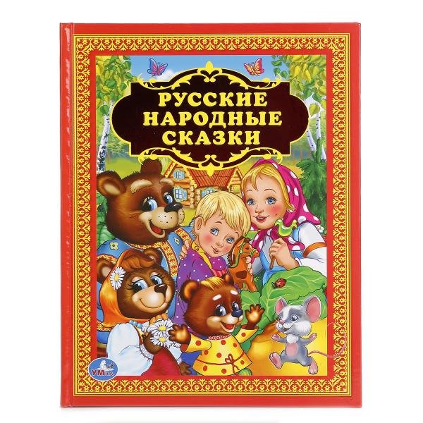 Книга Умка Русские Народные сказки 222636