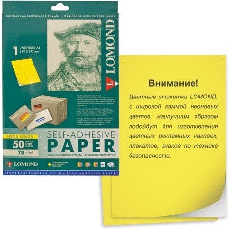 Этикетка самоклеящаяся 210х297 мм, 1 этикетка, неоново-желая, 78 г/м2, 50 л., LOMOND, 2040005