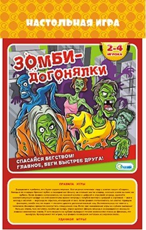 Настольная игра-ходилка "Зомби догонялки"