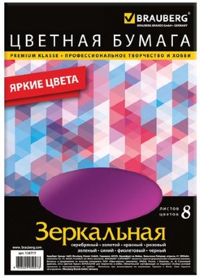 Цветная бумага А4 ЗЕРКАЛЬНАЯ, 8 листов 8 цветов, в пакете, 80 г/м2, BRAUBERG, 210х297 мм, 124717