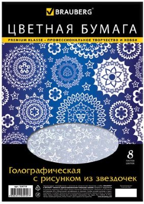 Цветная бумага А4 ГОЛОГРАФИЧЕСКАЯ, 8 листов 8 цветов, "ЗВЕЗДЫ", в пакете, 80 г/м2, BRAUBERG, 210х297 мм, 124719