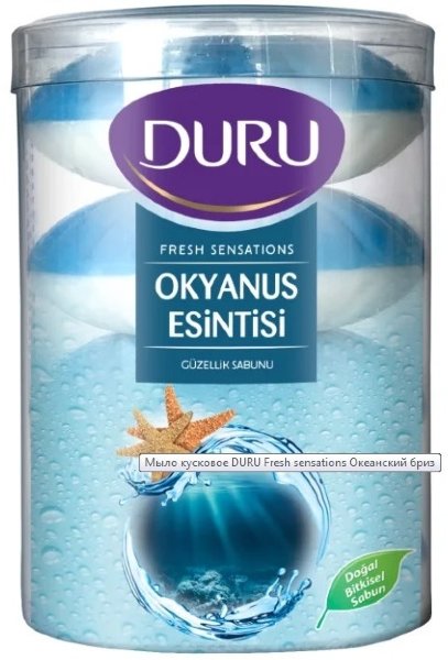 DURU FRESH Туалетное мыло ОКЕАН, 4110г