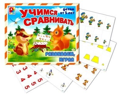 Учимся сравнивать Игра