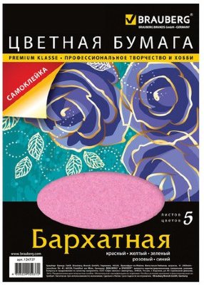 Цветная бумага А4 БАРХАТНАЯ САМОКЛЕЯЩАЯСЯ, 5 листов 5 цветов, в пакете, 110 г/м2, BRAUBERG, 210х297 мм, 124727