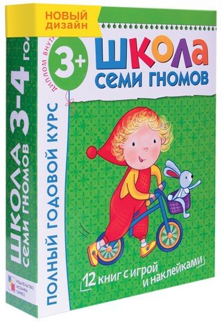 Комплект "Школа Семи Гномов 3+", Денисова Д.