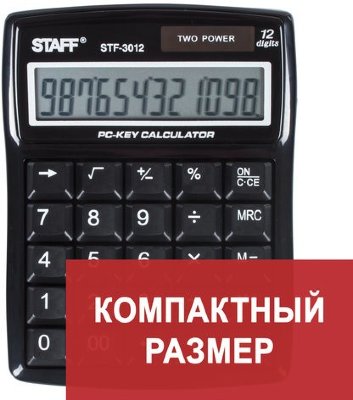 Калькулятор настольный STAFF STF-3012, КОМПАКТНЫЙ (141х107 мм), 12 разрядов, двойное питание, КОМПЬЮТЕРНЫЕ КЛАВИШИ, 250288