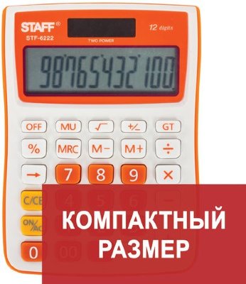 Калькулятор настольный STAFF STF-6222, КОМПАКТНЫЙ (148х105 мм), 12 разрядов, двойное питание, ОРАНЖЕВЫЙ, блистер, 250292