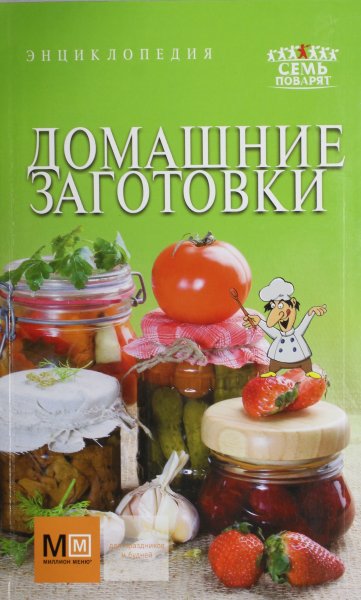 Примакова Е.С./ред., Домашние заготовки