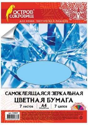 Цветная бумага, А4, ЗЕРКАЛЬНАЯ САМОКЛЕЯЩАЯСЯ, 7 листов 7 цветов, в пакете, 80 г/м2, ОСТРОВ СОКРОВИЩ, 210х297 мм, 129887