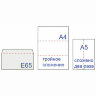 Конверты Е65 (110х220 мм) ПРАВОЕ ОКНО, отрывная лента, 80 г/м2, КОМПЛЕКТ 100 шт., внутренняя запечатка, 125638.100