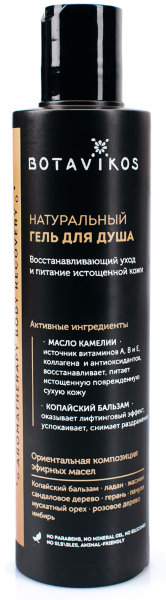 Botavikos Гель для душа AROMATHERAPY BODY RECOVERY 200 мл