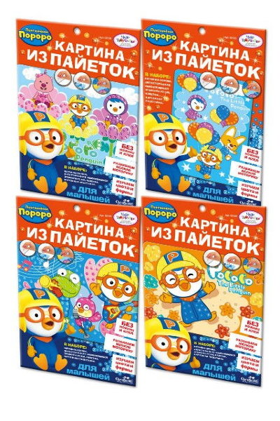 Чудо тв.Мерцающая аппликация из пайеток.Pororo.4н-ра в асс-м