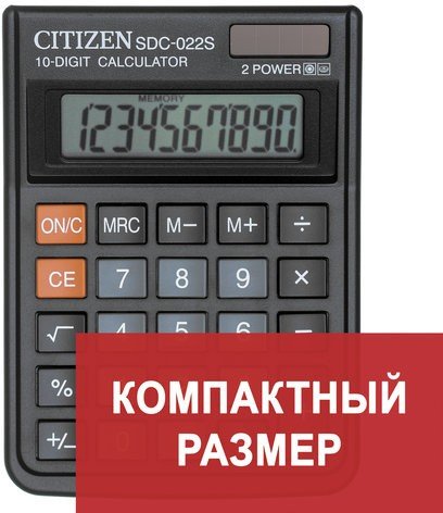 Калькулятор настольный CITIZEN SDC-022S, КОМПАКТНЫЙ (120х87 мм), 10 разрядов, двойное питание